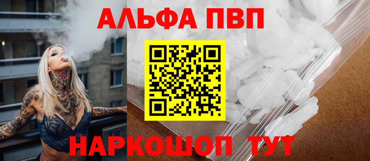 APVP кристаллы Янаул