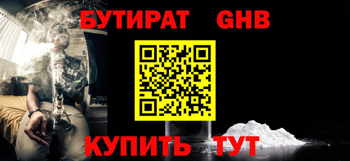 БУТИРАТ Butirat Янаул