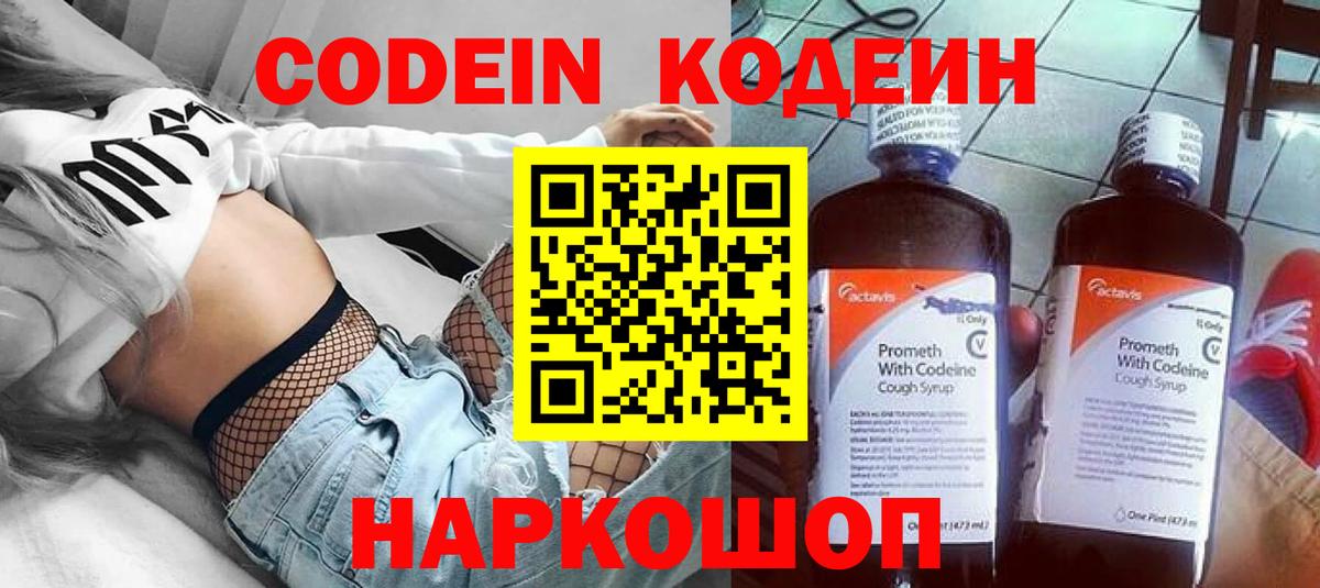 Янаул  Кодеиновый сироп Lean Purple Drank  Вход с VPN 