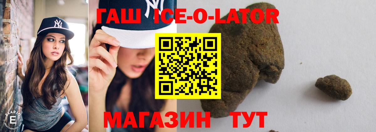 Янаул  ГАШИШ Ice-O-Lator  Вход с VPN  ГАШИШ индика сатива 