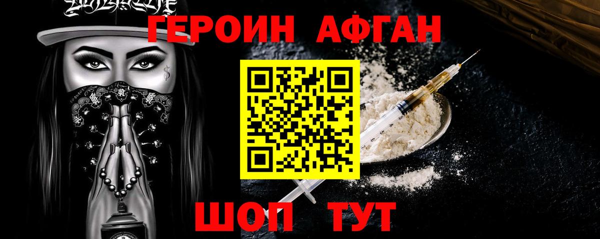Героин Афган  Вход с VPN  ГЕРОИН  Янаул 