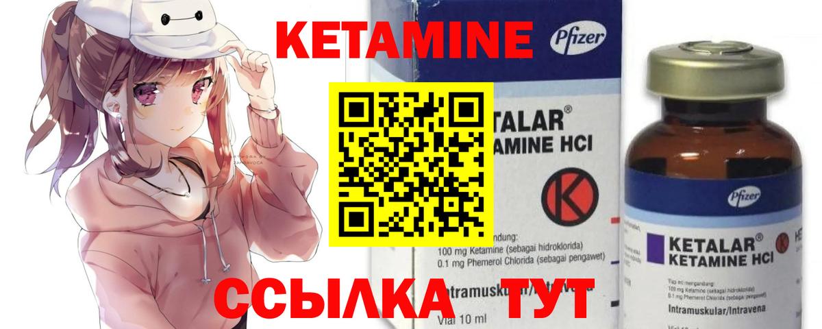 КЕТАМИН ketamine  Вход с VPN  Янаул 