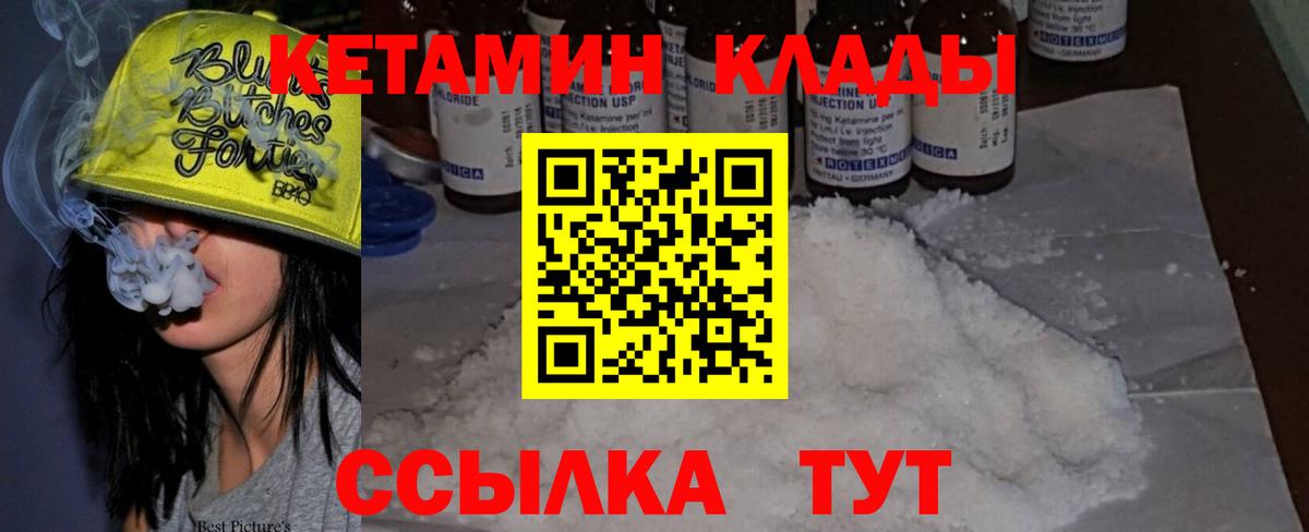 Кетамин VHQ Янаул