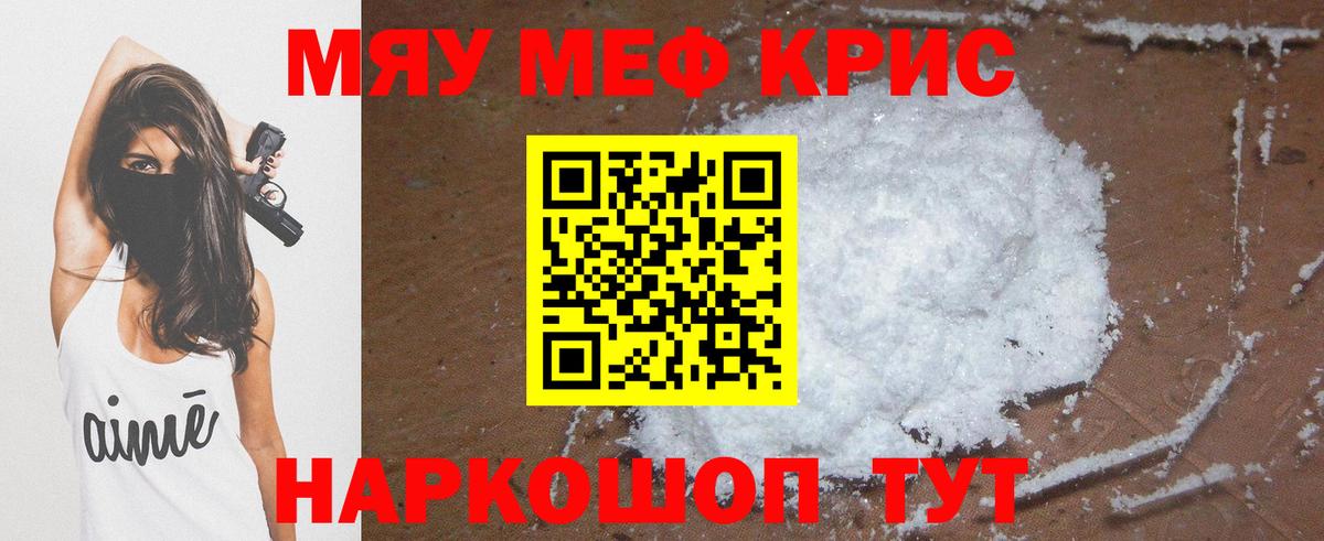 МЯУ-МЯУ VHQ  Вход с VPN  Мефедрон  МЕФ  Янаул  МЕФ мука 