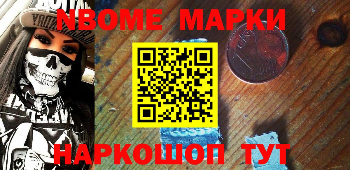 Марки N-bome 1500мкг  Марки N-bome 1500мкг  Янаул  Вход с VPN 