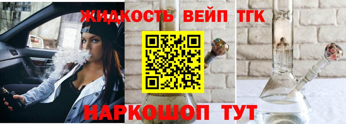 Дистиллят ТГК жижа Янаул