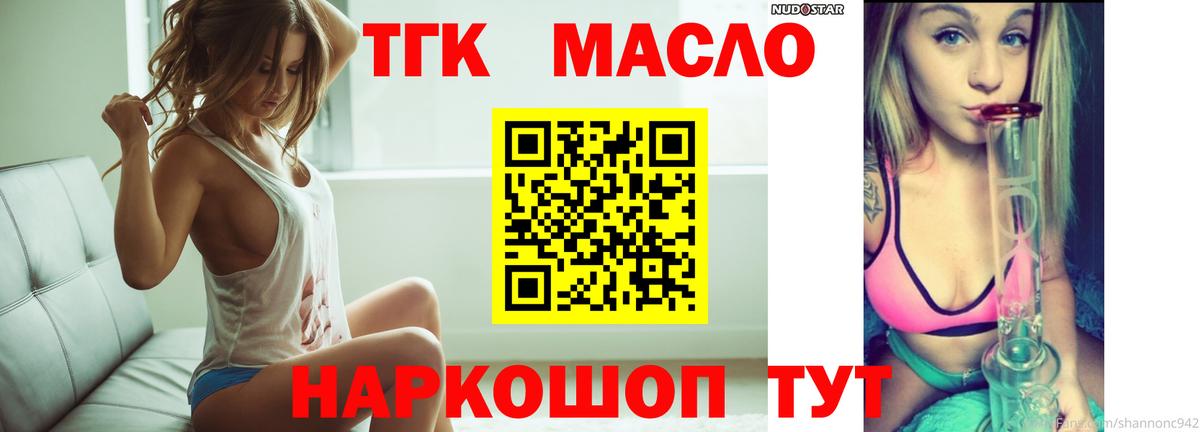 купить закладку  ТГК THC oil  Вход с VPN  Янаул  ТГК гашишное масло 